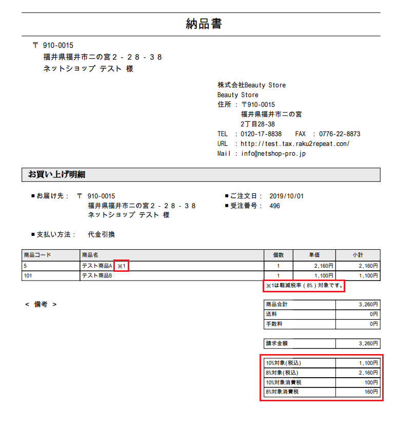 消費税改定・軽減税率対応について | アシスト店長 FAQサイト