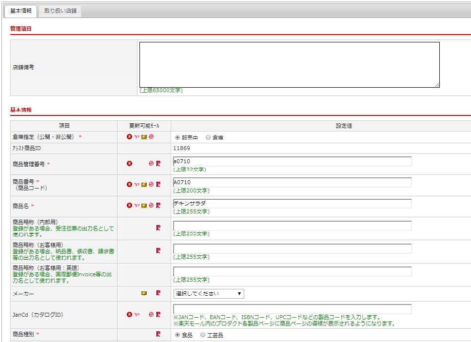 在庫登録バリエーション | アシスト店長 FAQサイト