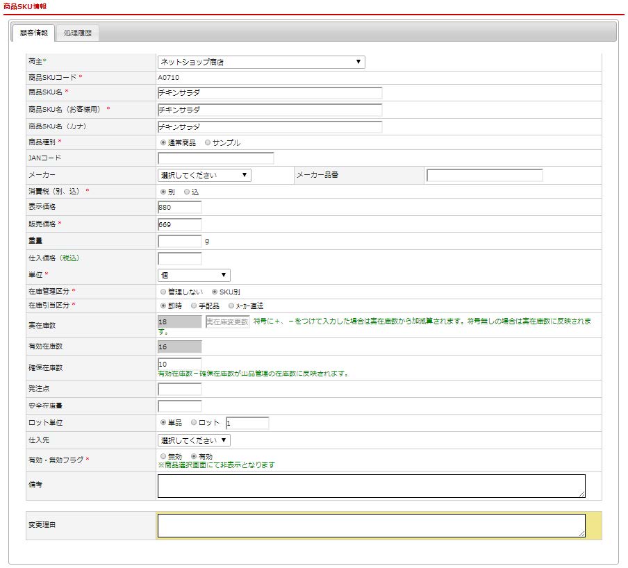 在庫登録バリエーション | アシスト店長 FAQサイト