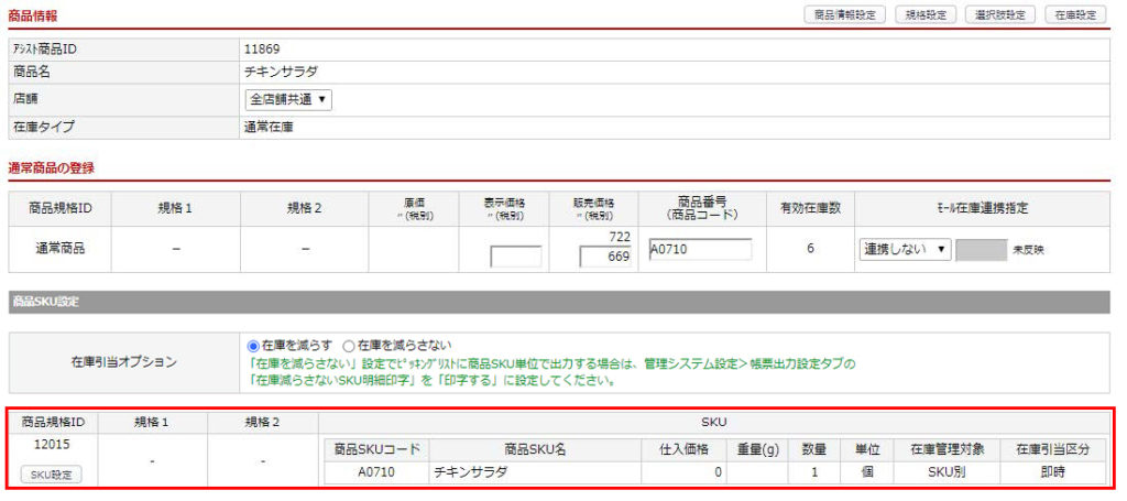 在庫登録バリエーション | アシスト店長 FAQサイト