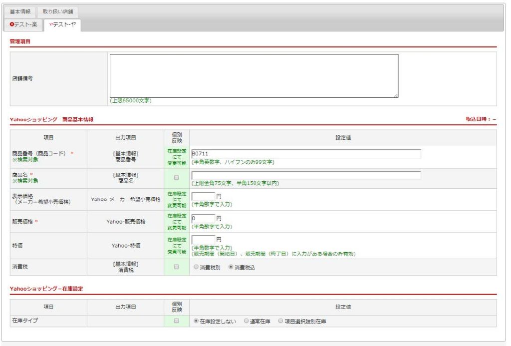 在庫登録バリエーション | アシスト店長 FAQサイト