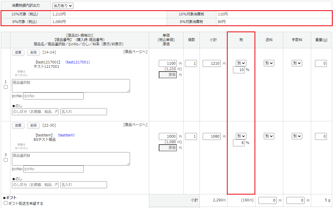 消費税改定・軽減税率対応について | アシスト店長 FAQサイト