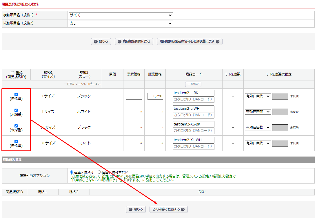 出品＞在庫（商品規格）登録 | アシスト店長 FAQサイト