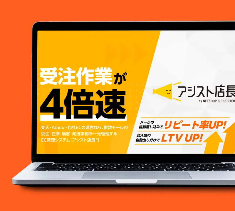 アシスト店長