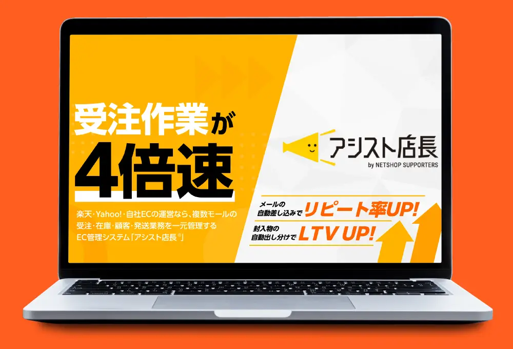 アシスト店長