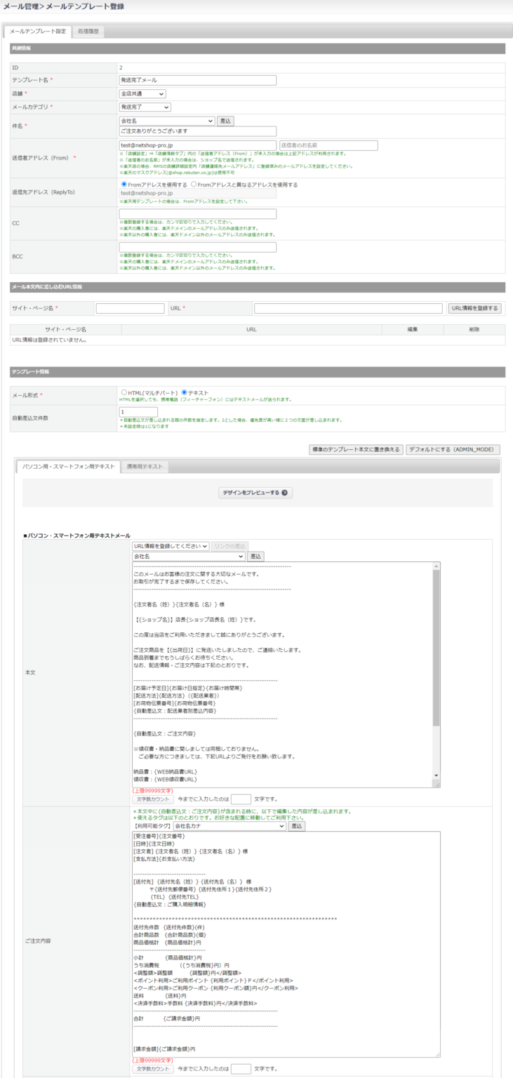 Ec一元管理ブログ 基本機能 各店舗ごとの受注処理メールが一括送信可能