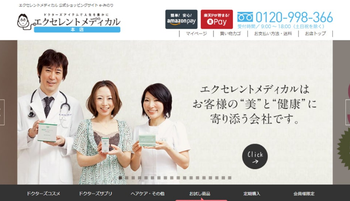 株式会社エクセレントメディカル
